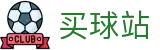 买球站 - 数据直播·官方赛程表及战术解析